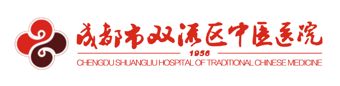 成都市双流区中医医院