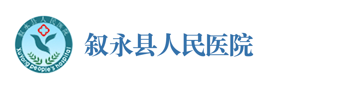 徐永县人民医院