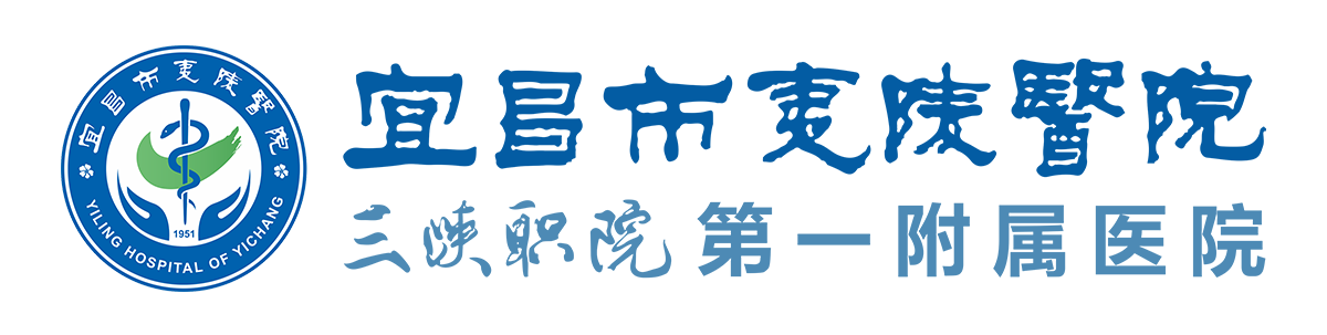 宜昌市夷陵医院