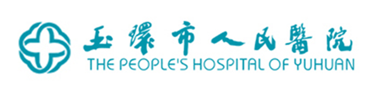 玉环市人民医院