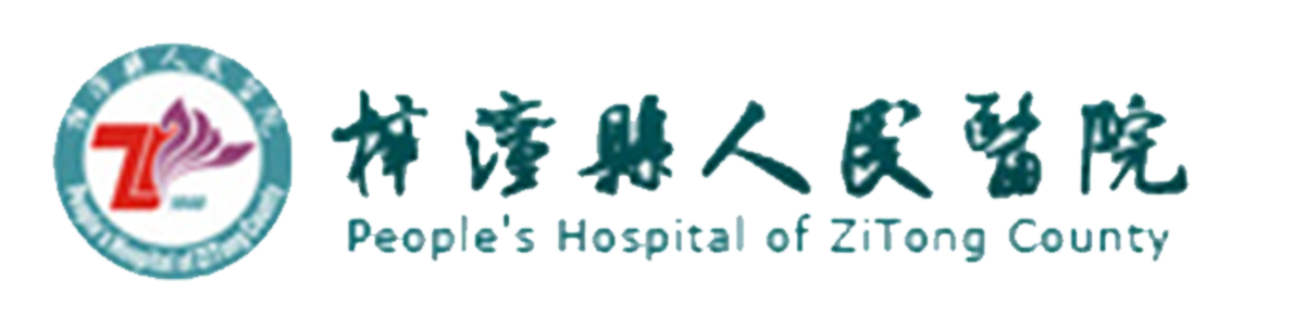 梓潼县人民医院